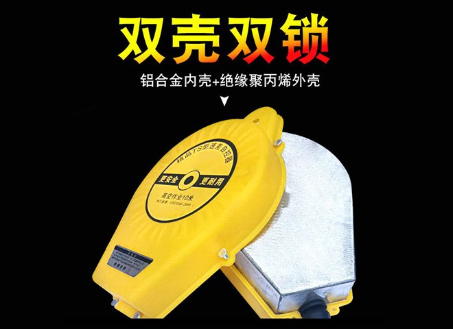 高空作業(yè)防墜器雙外殼雙鎖止.jpg 高空作業(yè)防墜器雙外殼雙鎖止.jpg